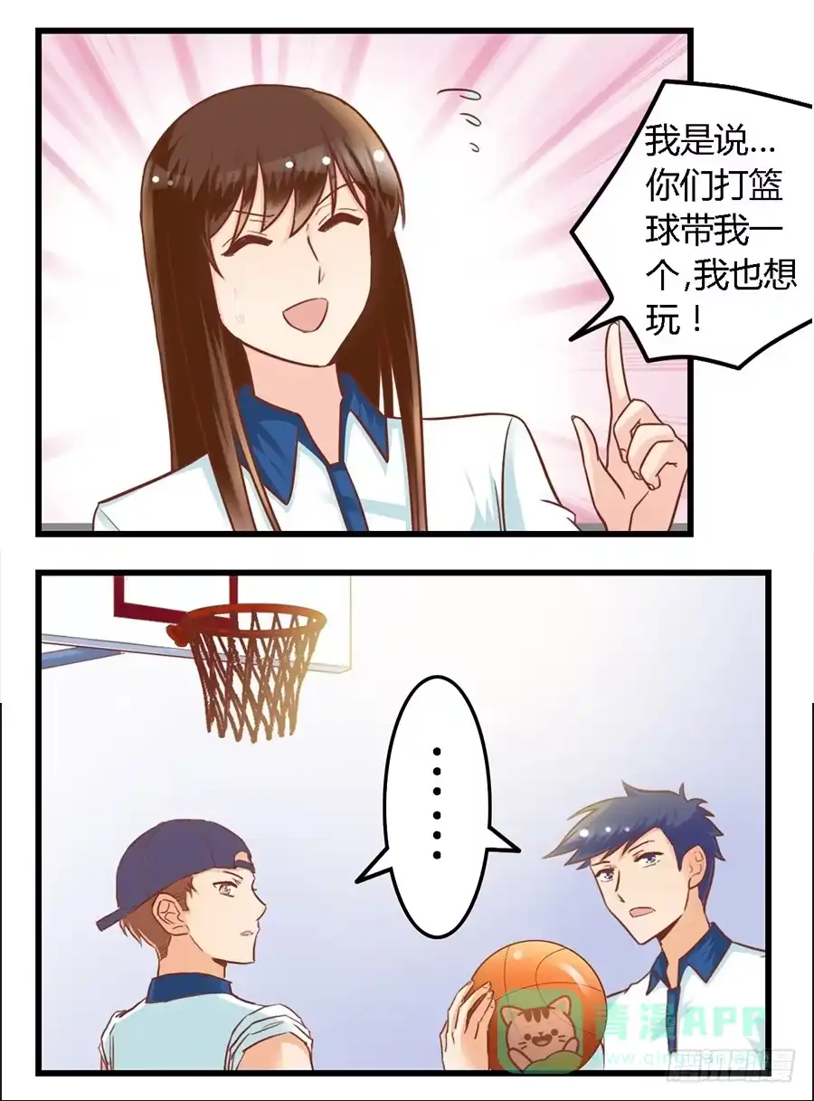 《我是我妻》第九十话 第16页