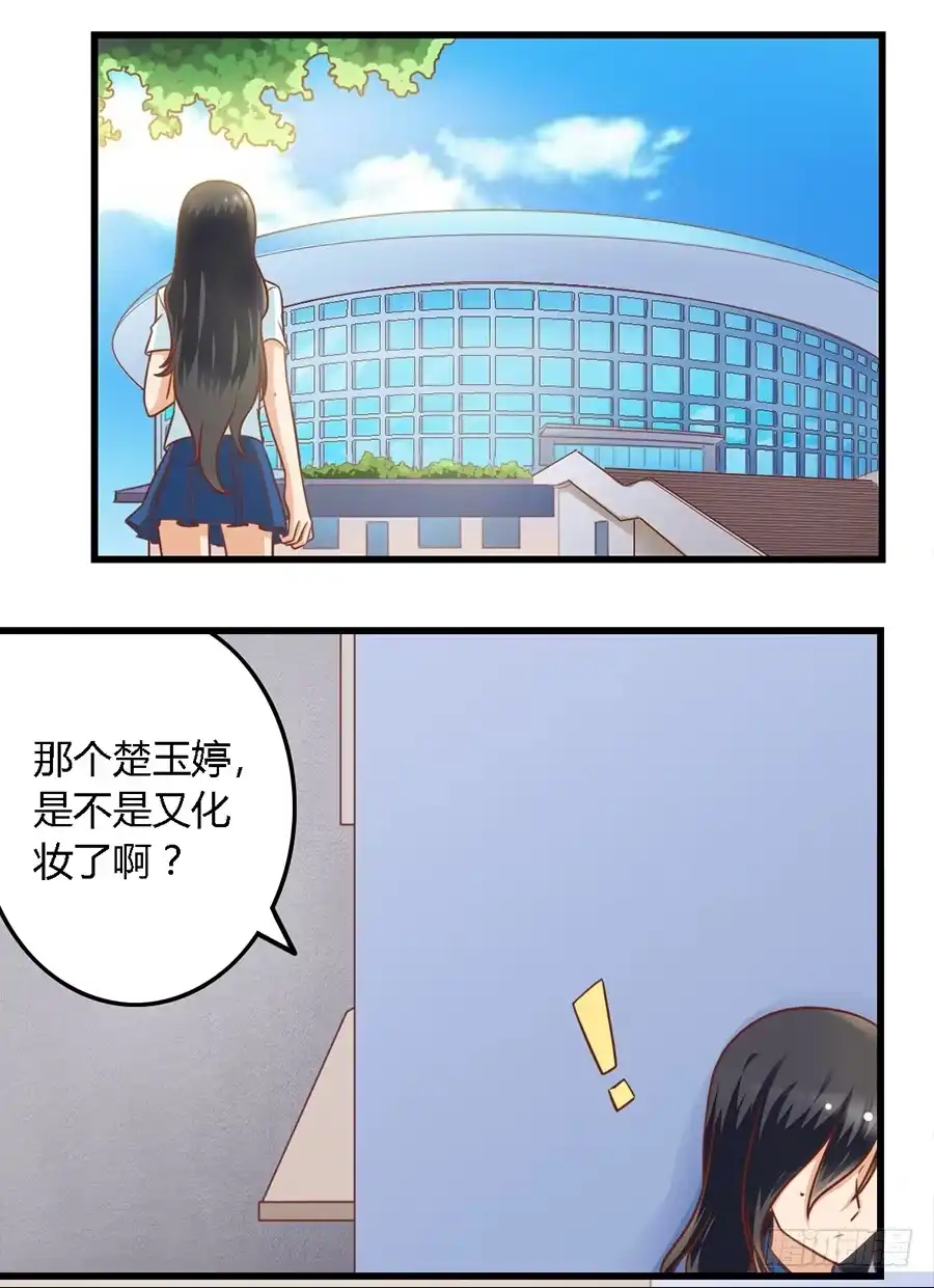 《我是我妻》第九十话 第10页
