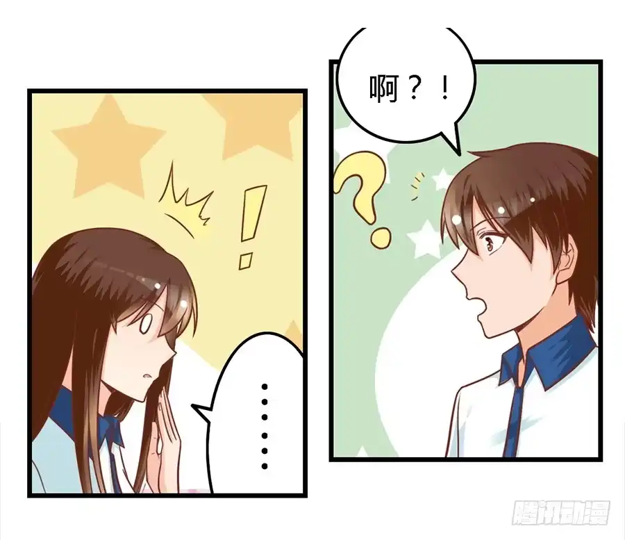 《我是我妻》第九十话 第15页