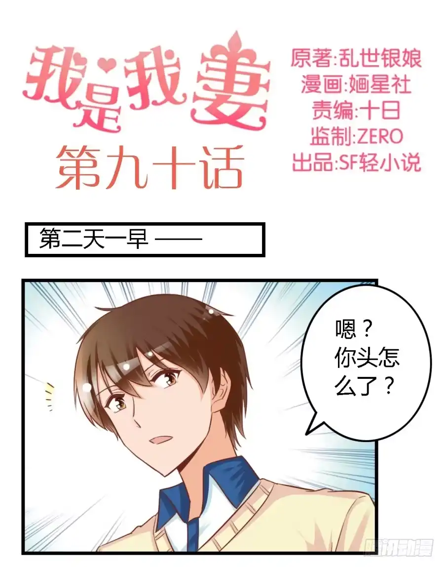 《我是我妻》第九十话 第2页
