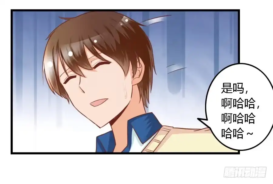 《我是我妻》第九十话 第5页