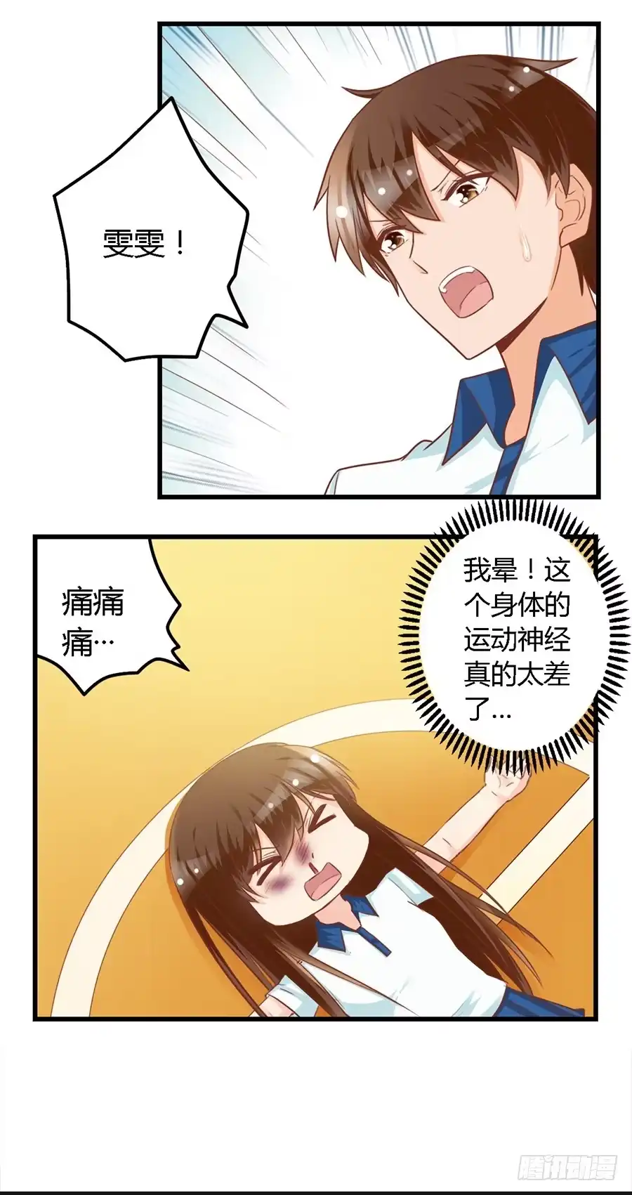 《我是我妻》第九十话 第20页