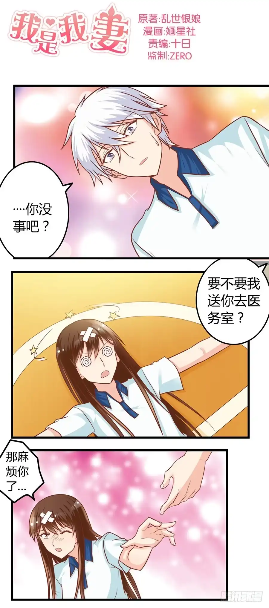 《我是我妻》第九十一话 第2页