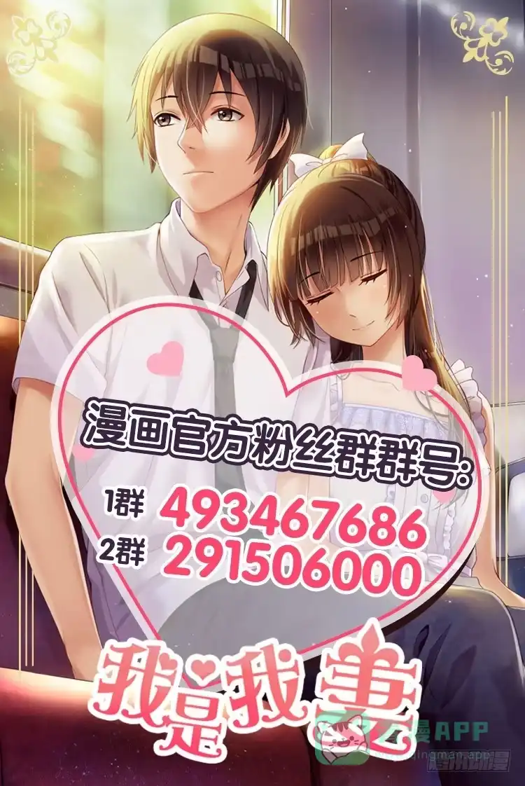 《我是我妻》第九十一话 第16页