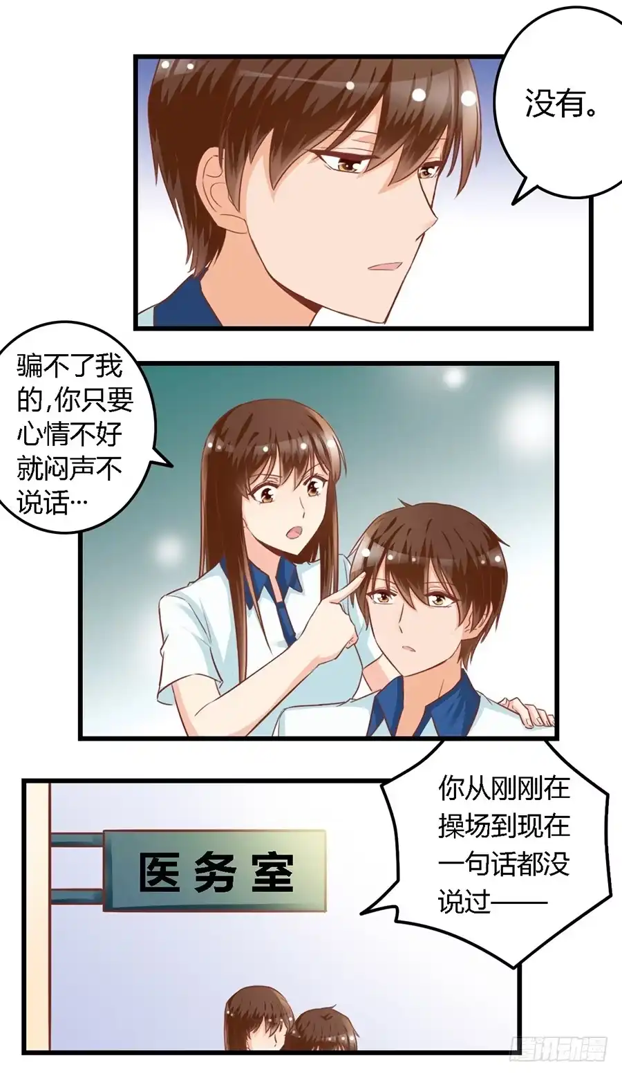 《我是我妻》第九十一话 第9页