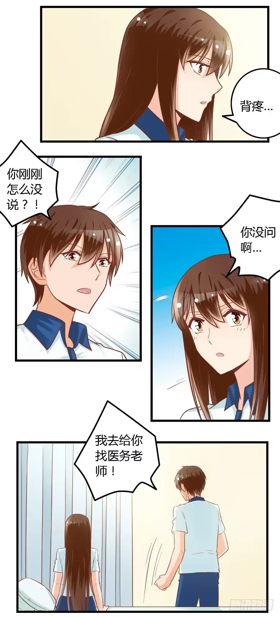 《我是我妻》第九十一话 第13页