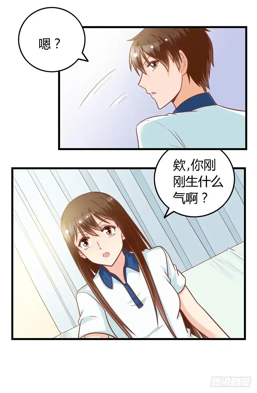 《我是我妻》第九十一话 第15页
