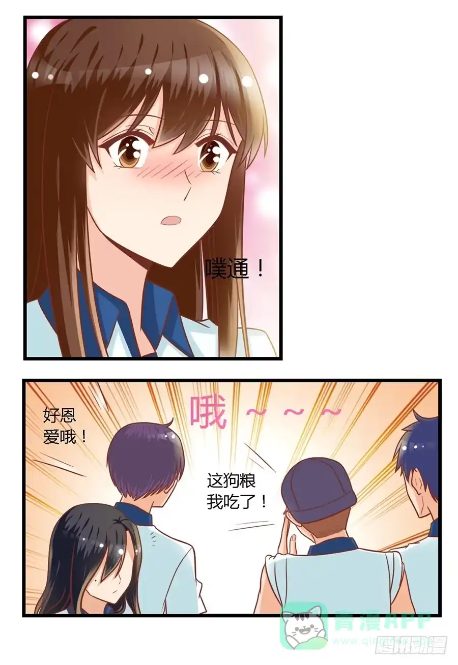 《我是我妻》第九十一话 第6页