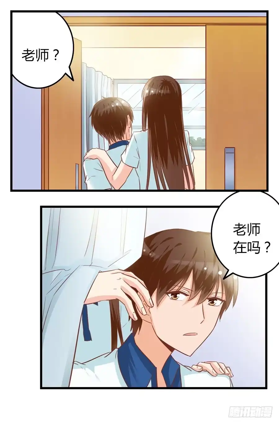 《我是我妻》第九十一话 第10页