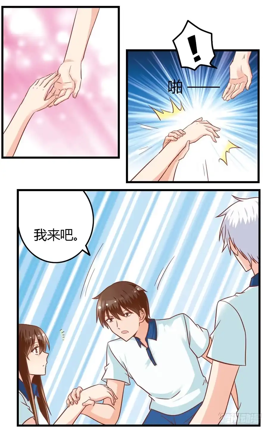 《我是我妻》第九十一话 第3页