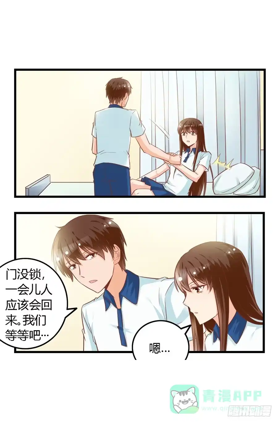 《我是我妻》第九十一话 第11页