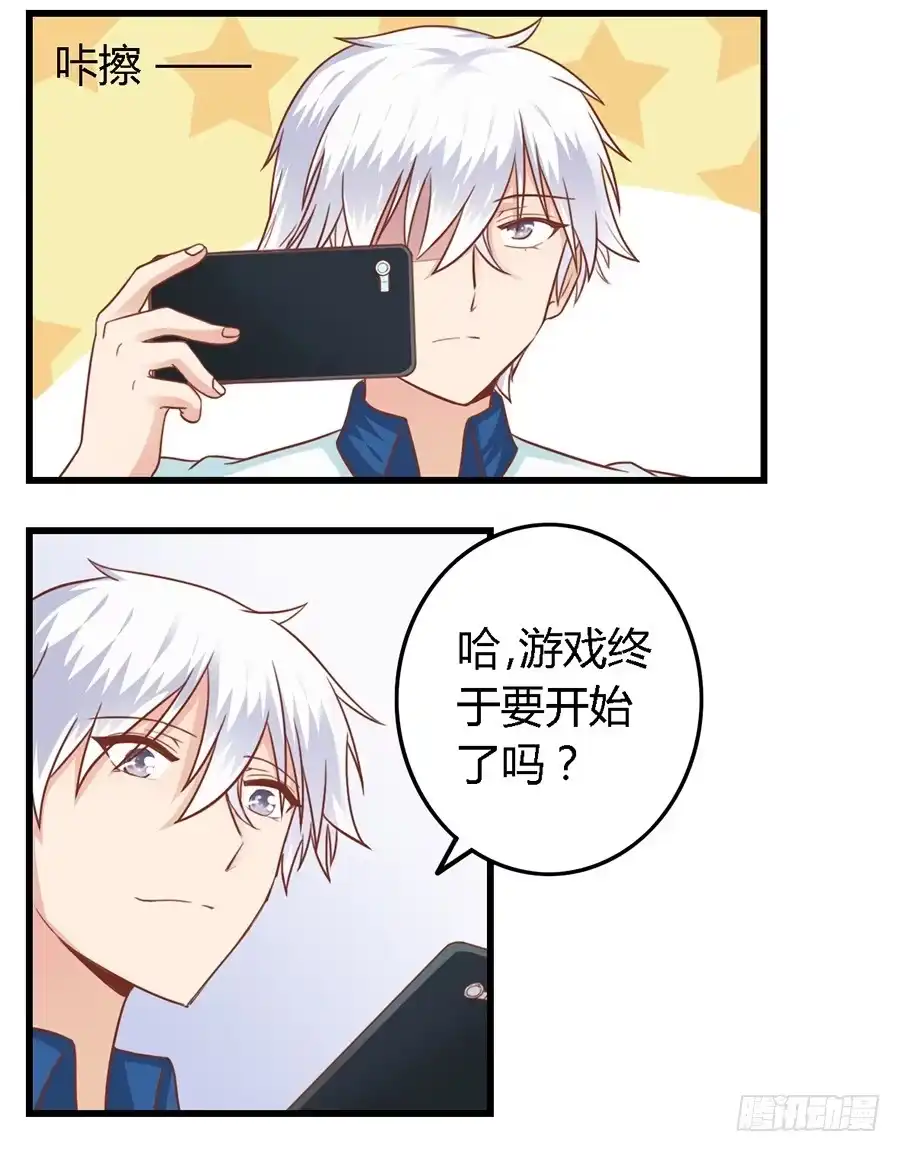 《我是我妻》第九十二话 第9页