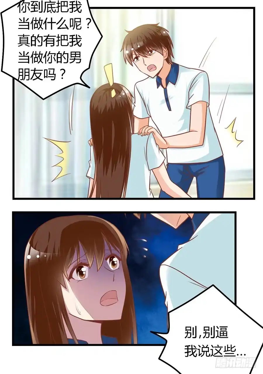 《我是我妻》第九十二话 第4页