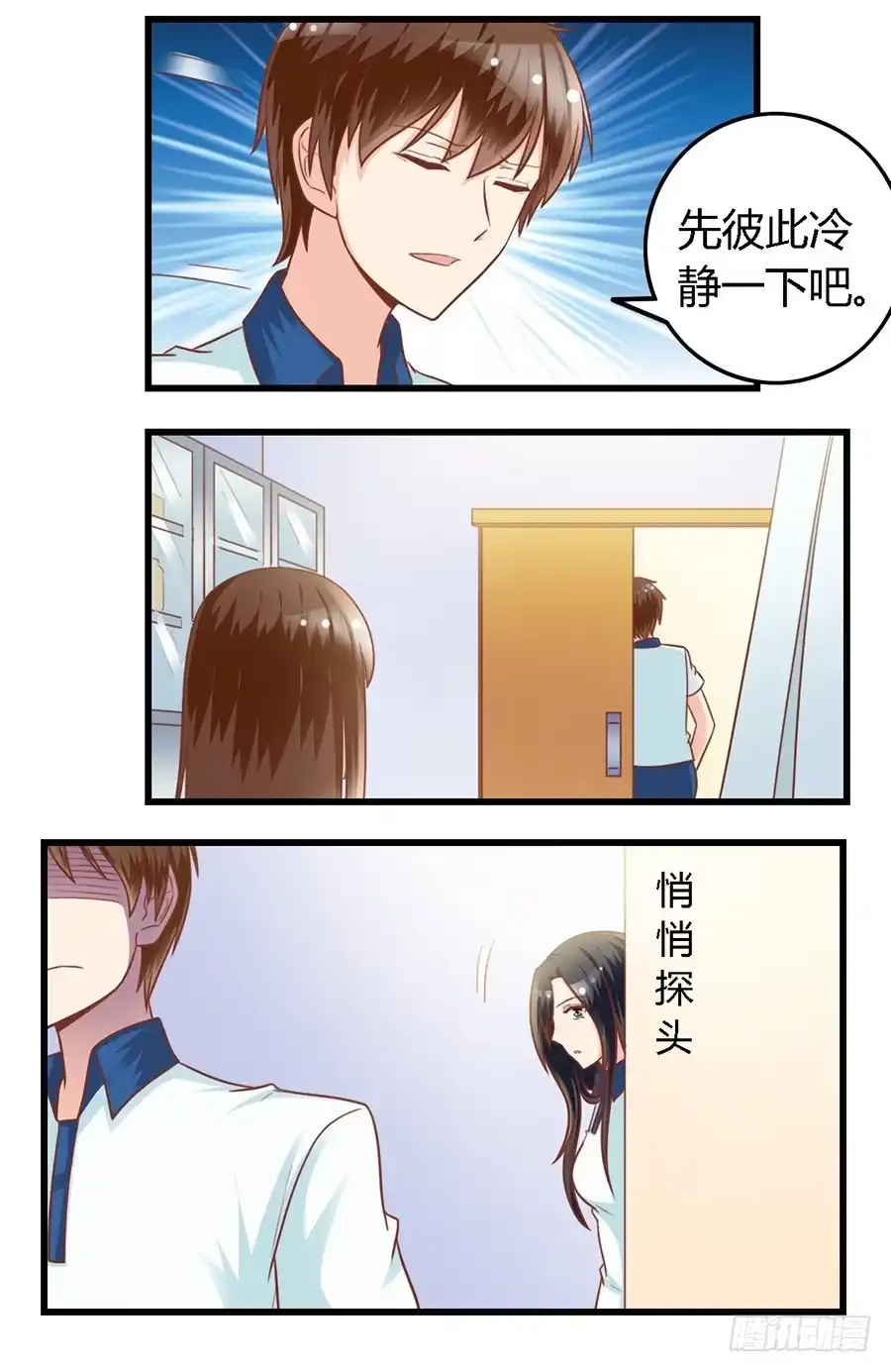 《我是我妻》第九十二话 第7页