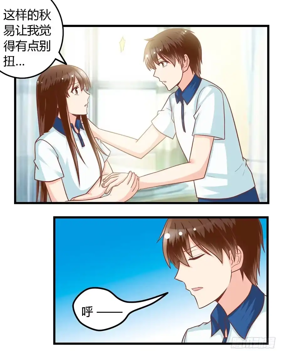 《我是我妻》第九十二话 第5页
