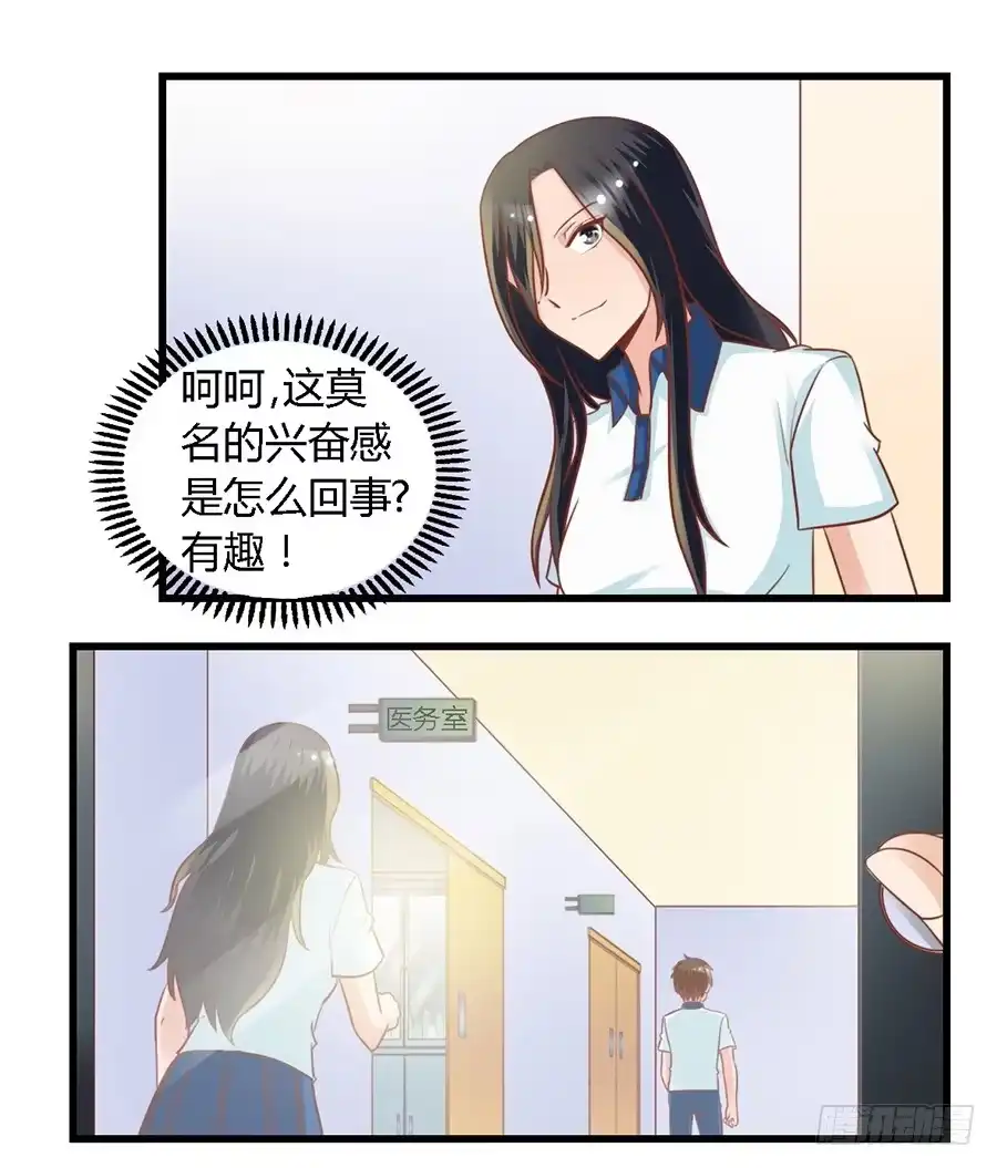 《我是我妻》第九十二话 第8页