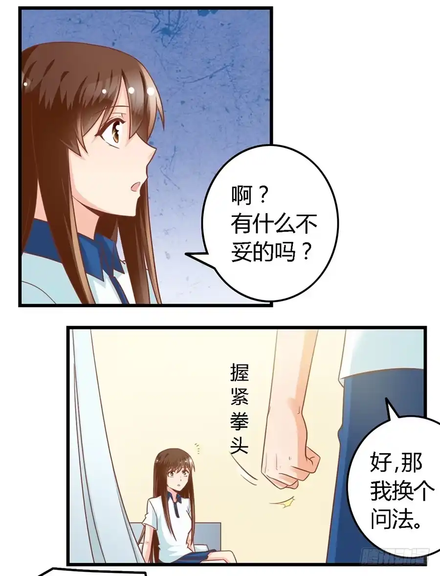 《我是我妻》第九十二话 第3页
