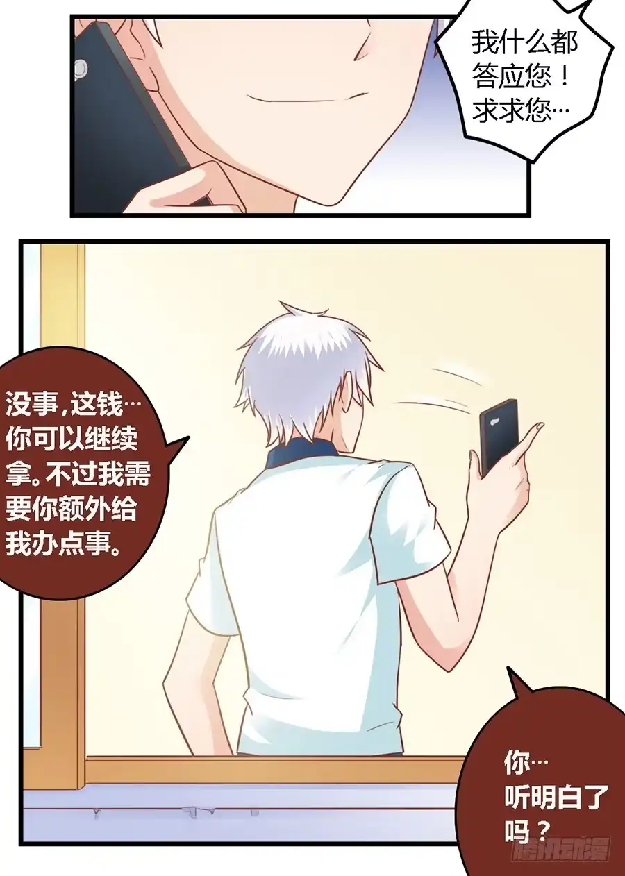 《我是我妻》第九十二话 第13页