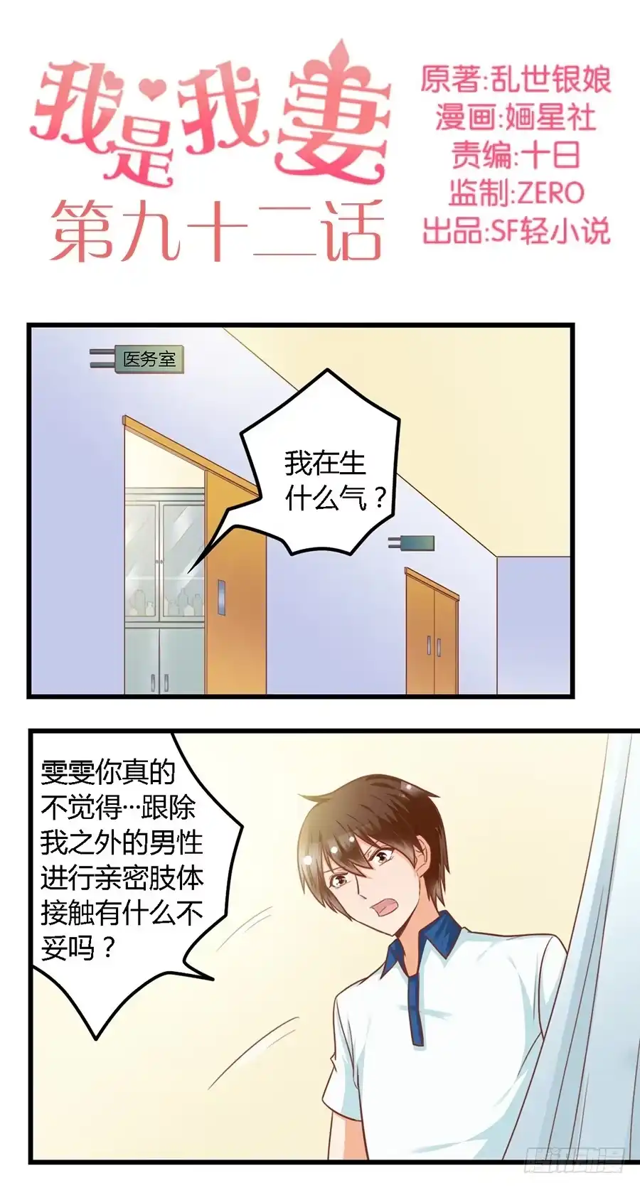 《我是我妻》第九十二话 第2页
