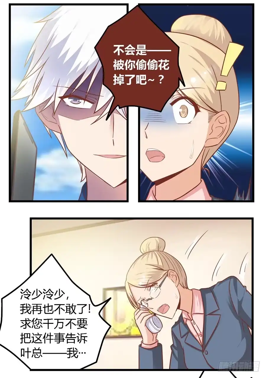 《我是我妻》第九十二话 第12页
