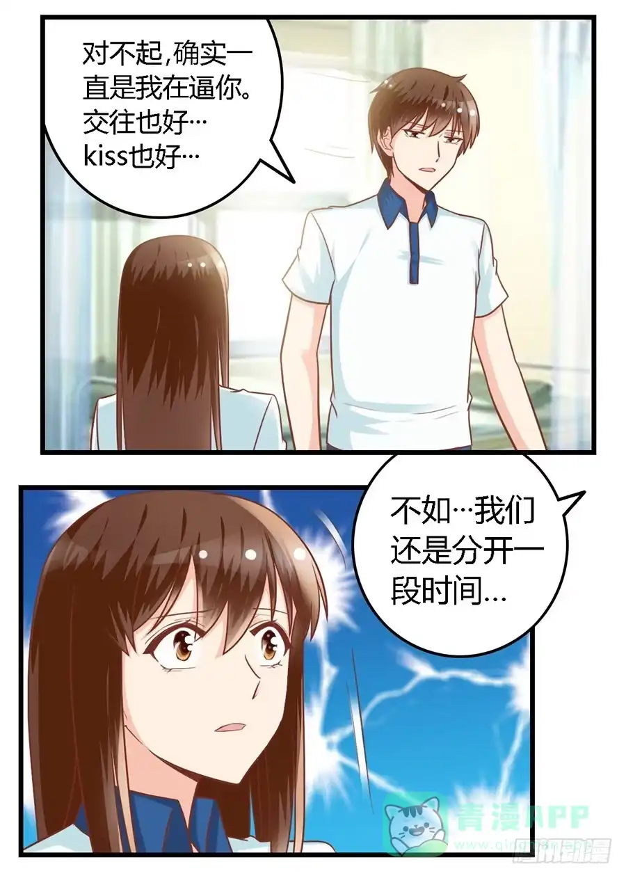 《我是我妻》第九十二话 第6页