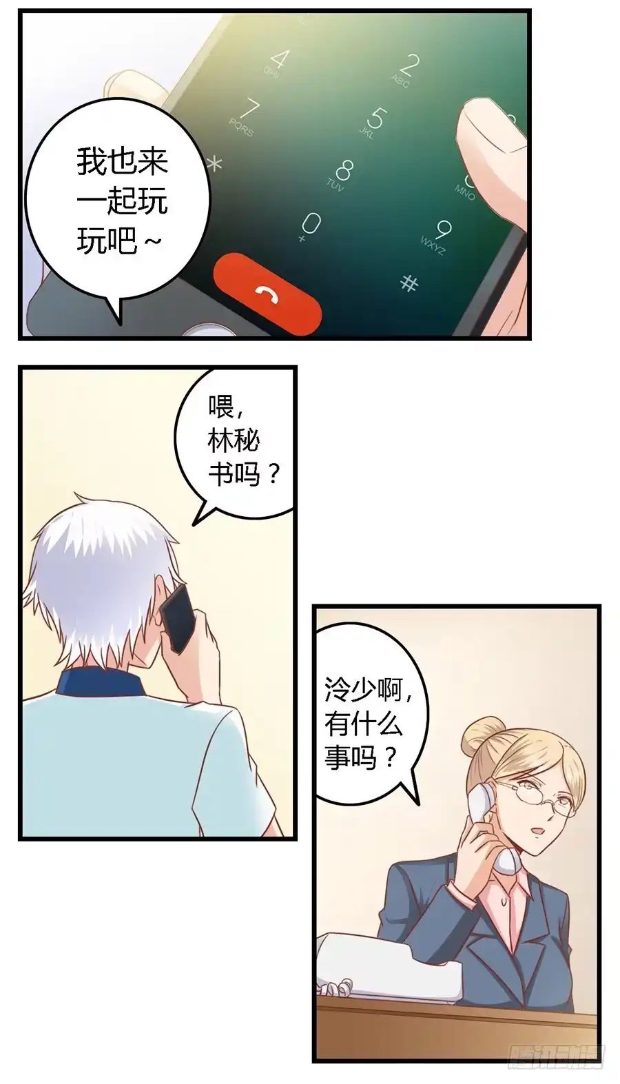 《我是我妻》第九十二话 第10页