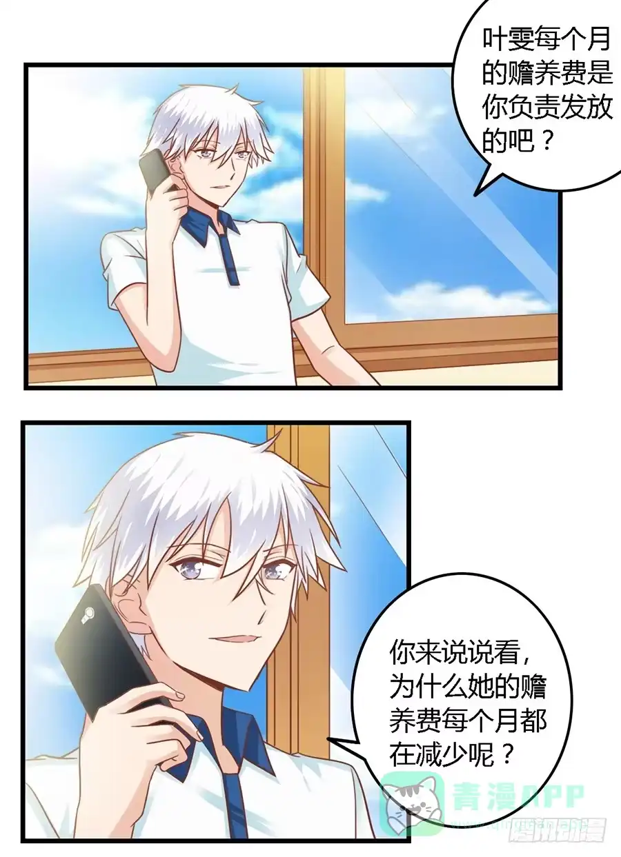 《我是我妻》第九十二话 第11页