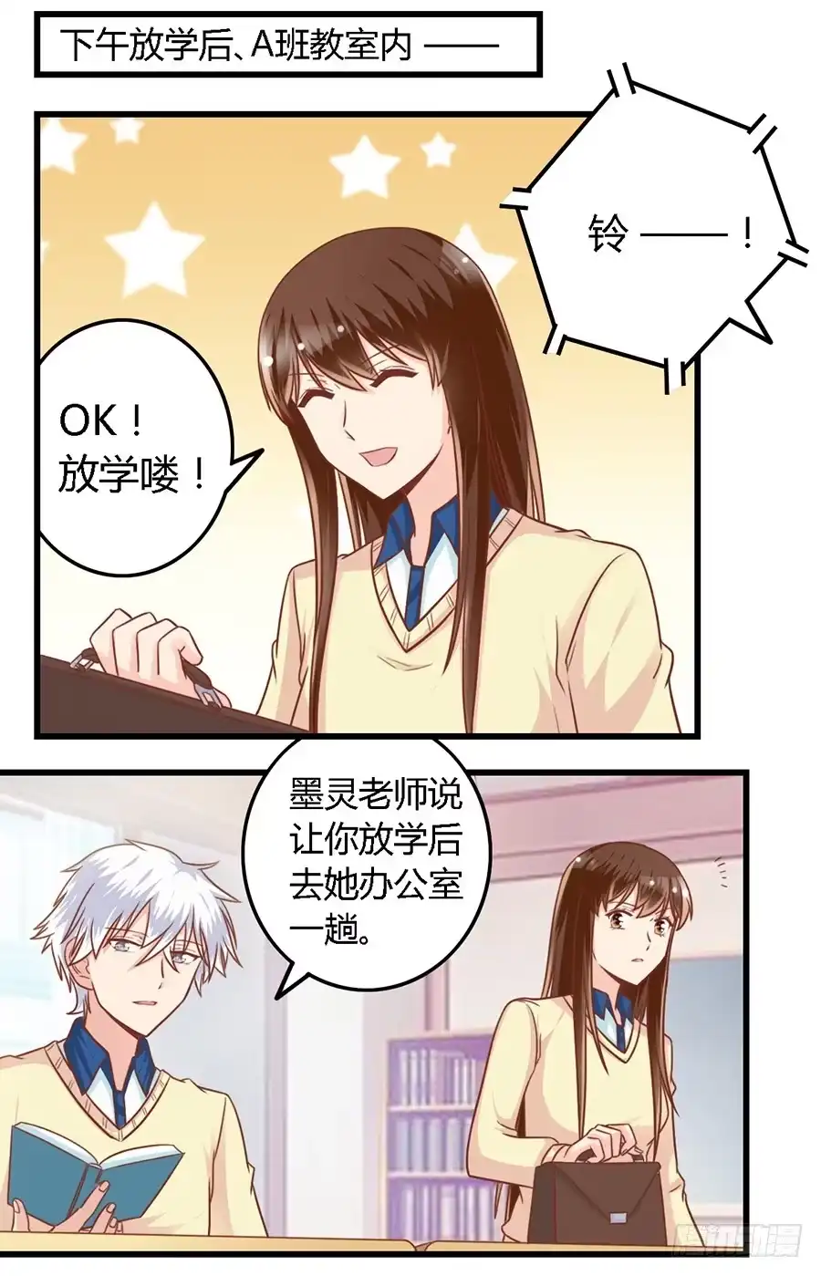 《我是我妻》第九十三话 第9页