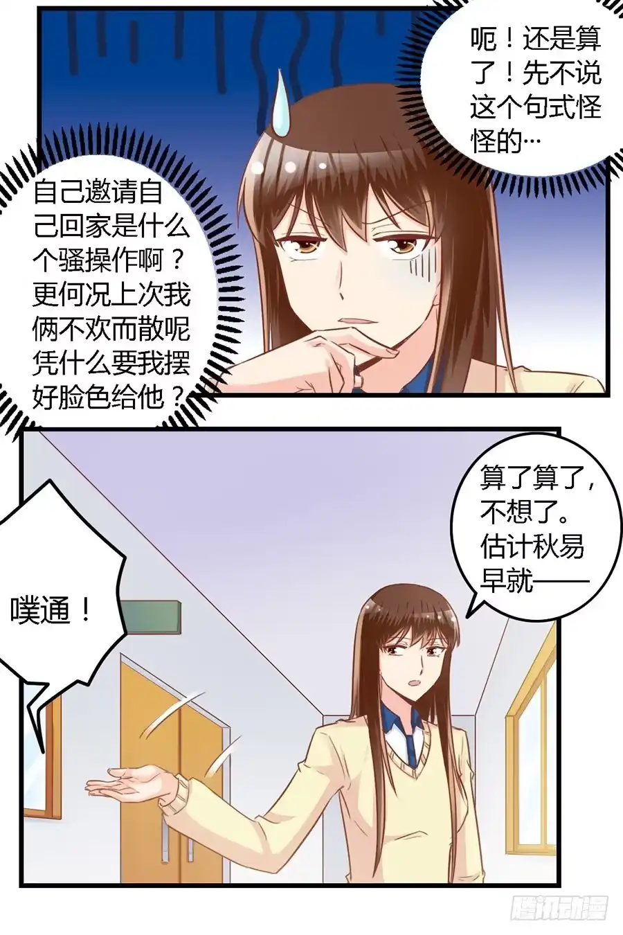 《我是我妻》第九十三话 第13页