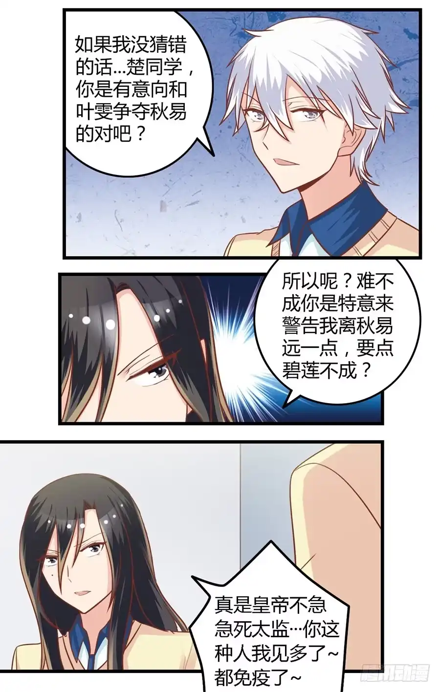 《我是我妻》第九十三话 第4页