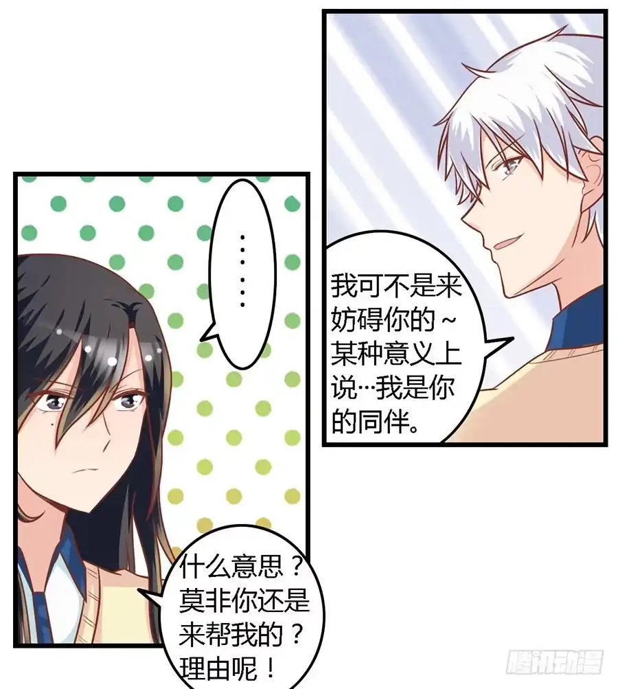 《我是我妻》第九十三话 第7页