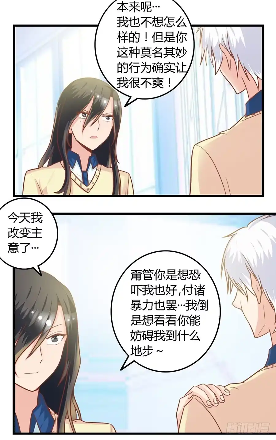 《我是我妻》第九十三话 第5页