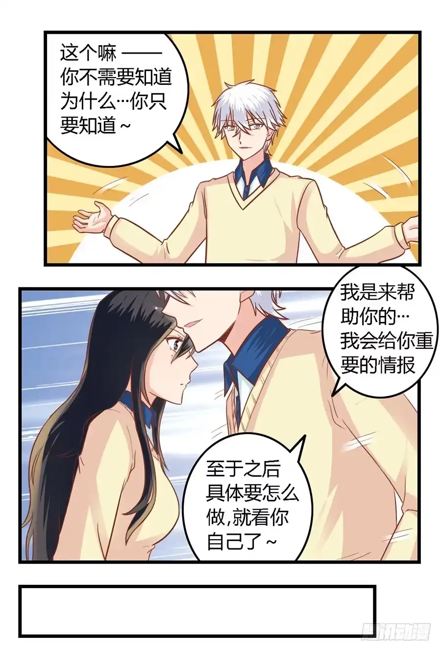 《我是我妻》第九十三话 第8页