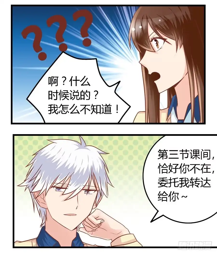 《我是我妻》第九十三话 第10页