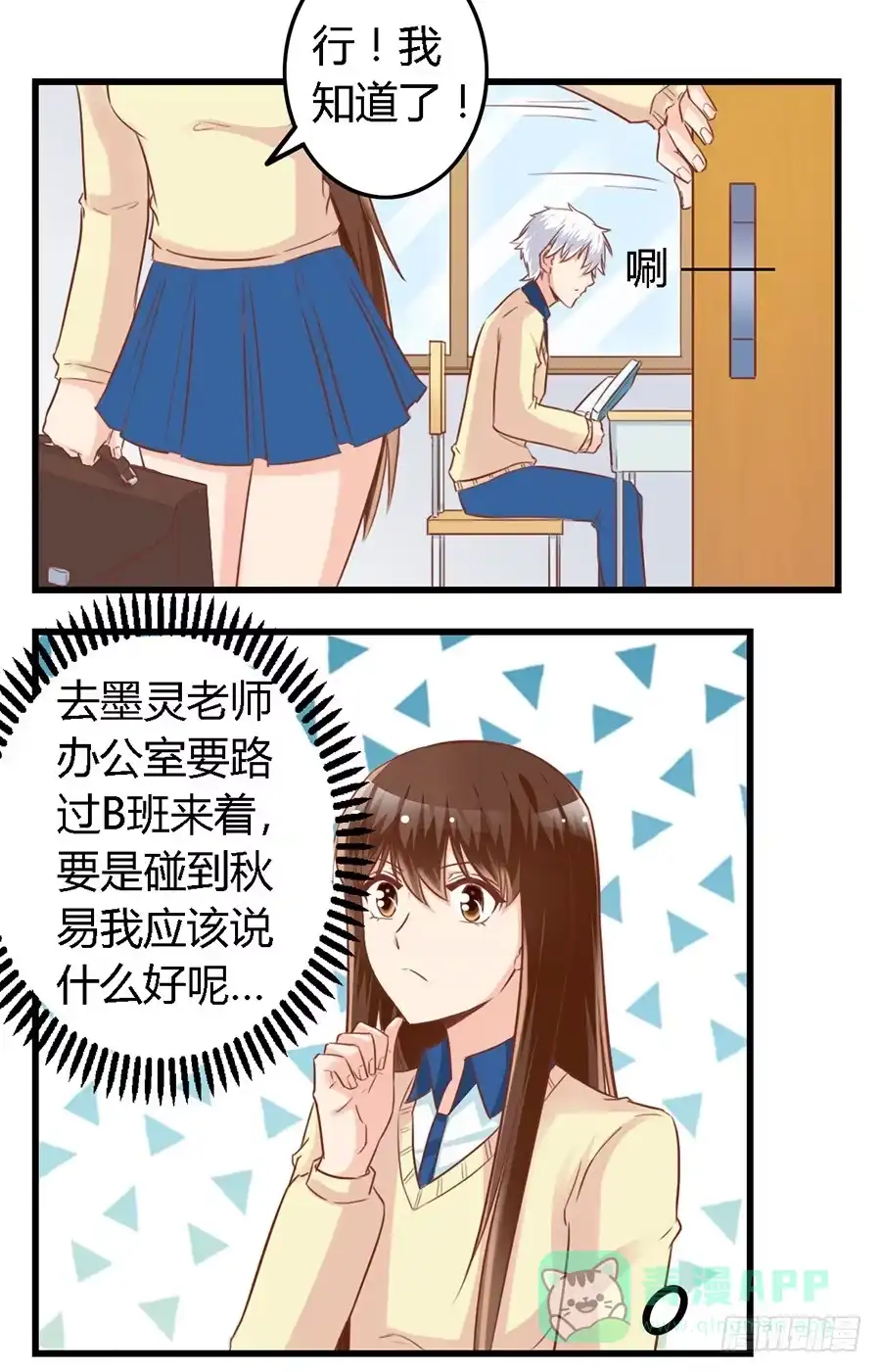 《我是我妻》第九十三话 第11页