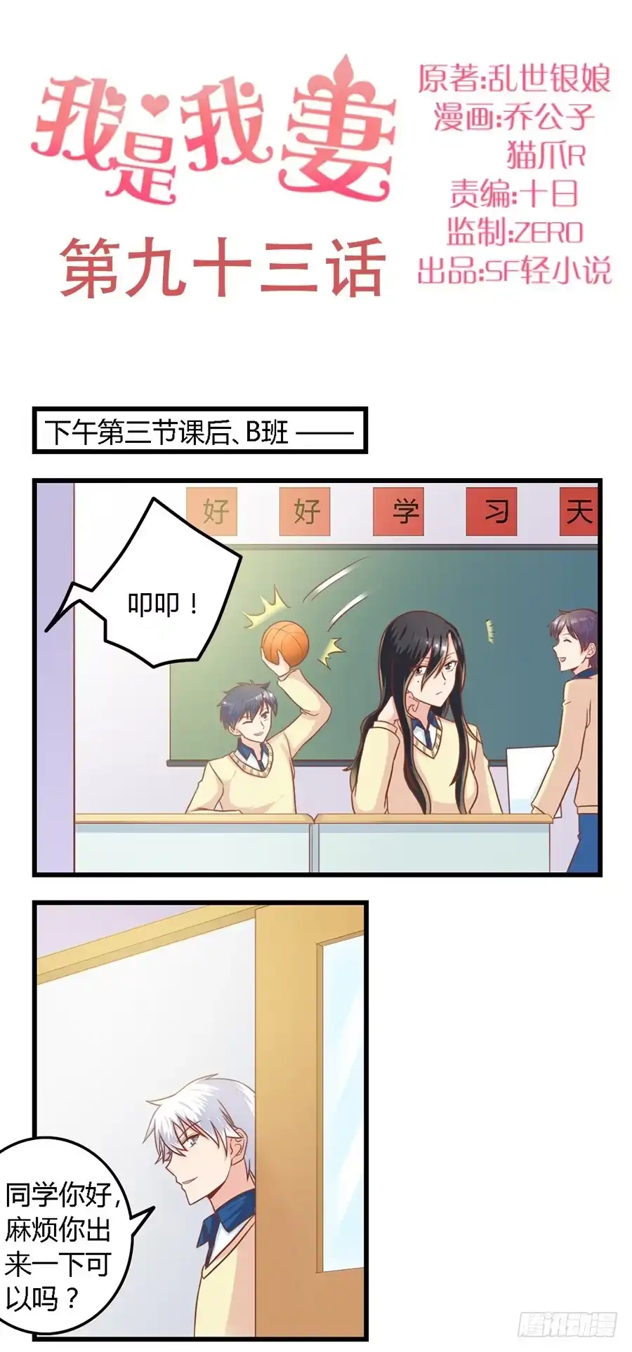 《我是我妻》第九十三话 第2页