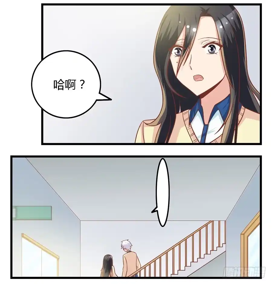 《我是我妻》第九十三话 第3页