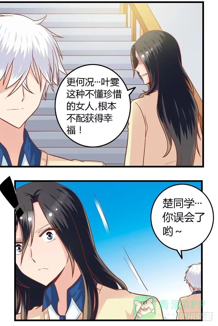 《我是我妻》第九十三话 第6页