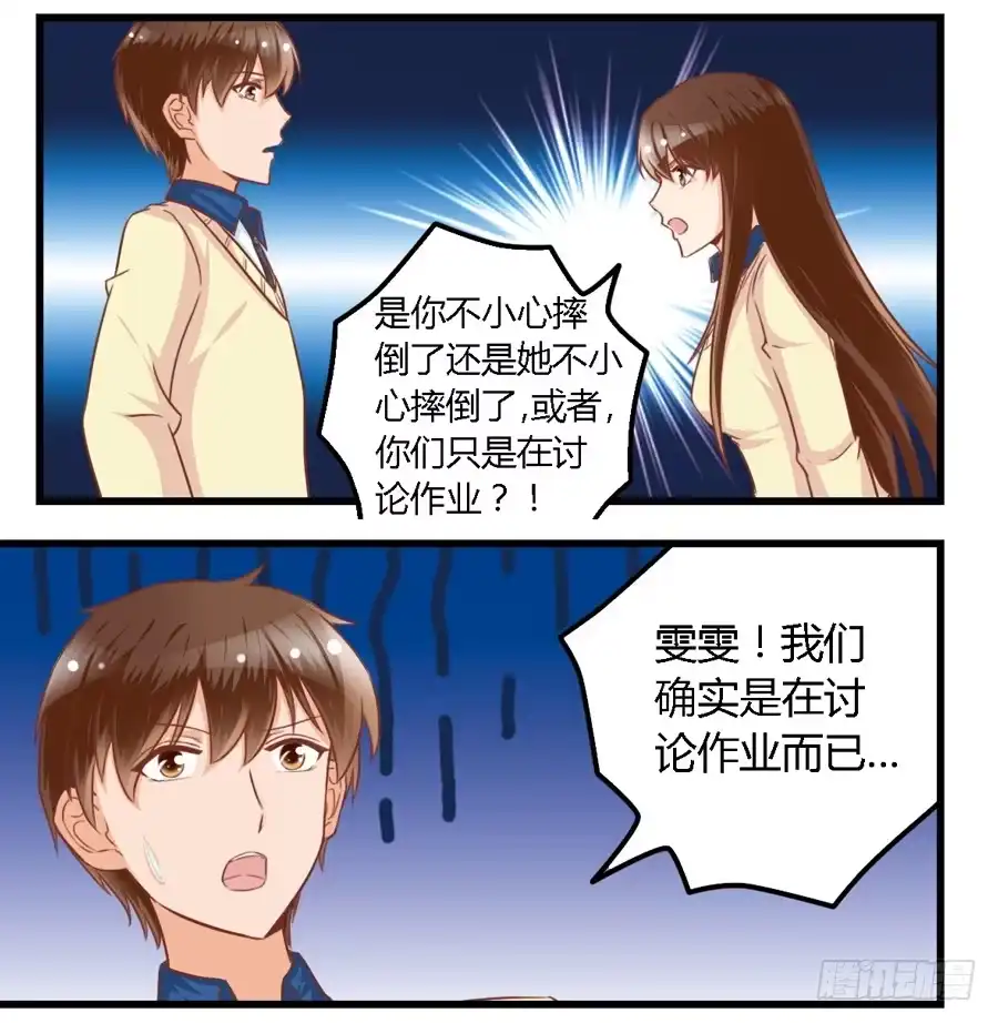 《我是我妻》第九十四话 第7页