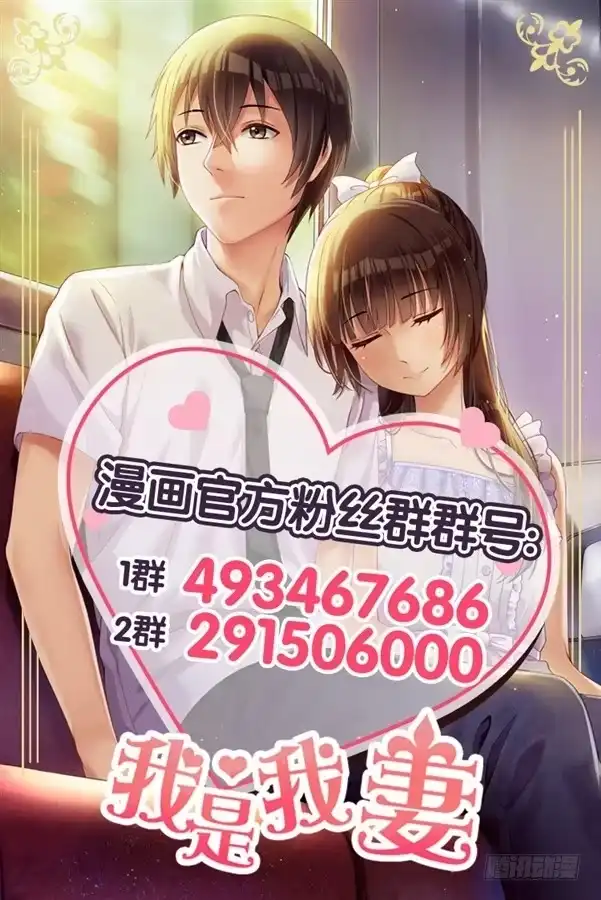 《我是我妻》第九十四话 第19页