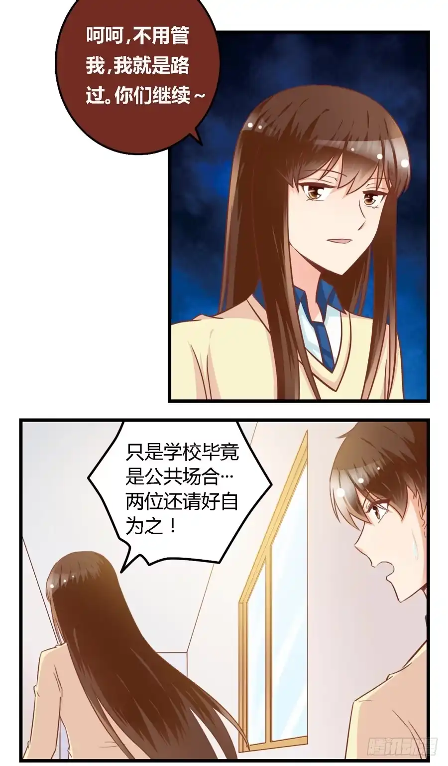 《我是我妻》第九十四话 第5页
