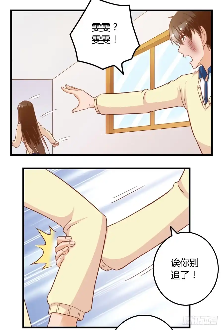 《我是我妻》第九十四话 第12页