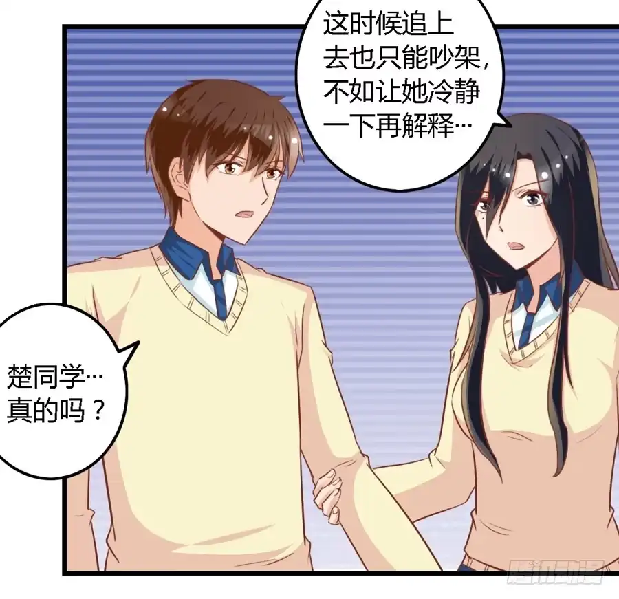 《我是我妻》第九十四话 第13页