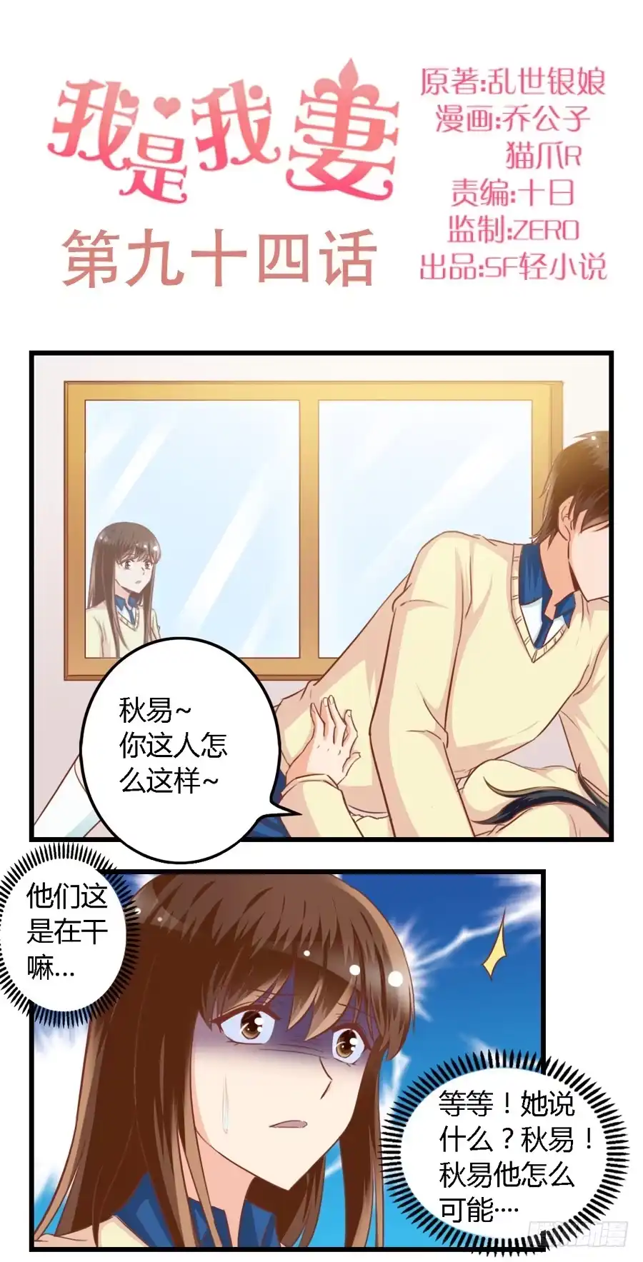 《我是我妻》第九十四话 第2页