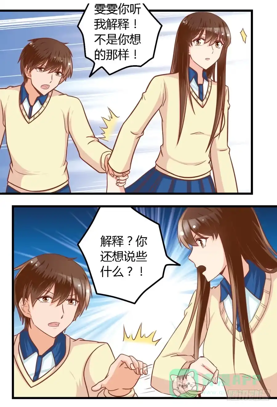 《我是我妻》第九十四话 第6页