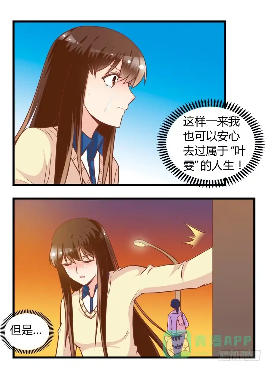 《我是我妻》第九十四话 第16页