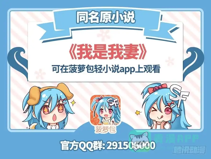 《我是我妻》第九十四话 第1页
