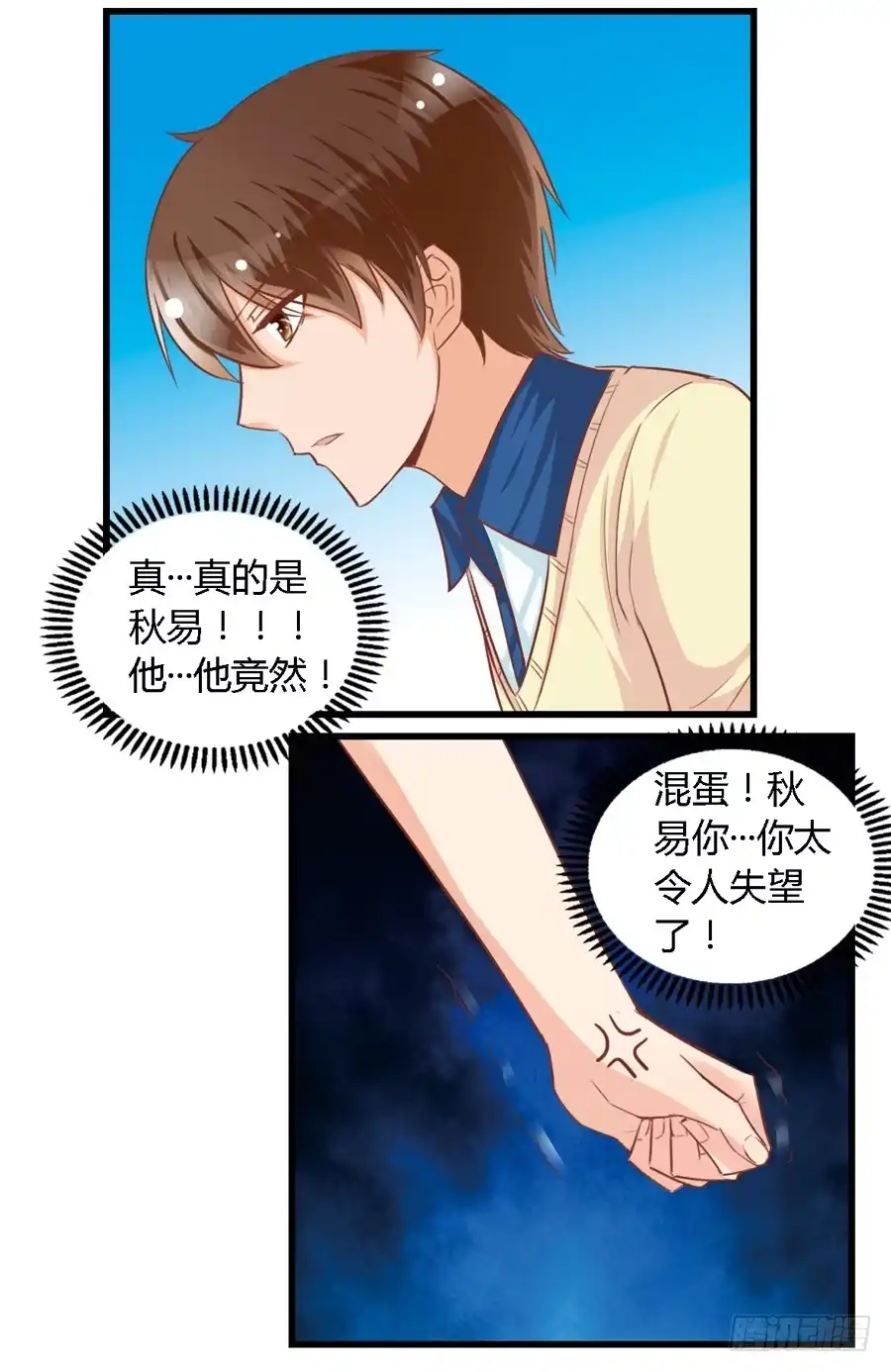 《我是我妻》第九十四话 第3页