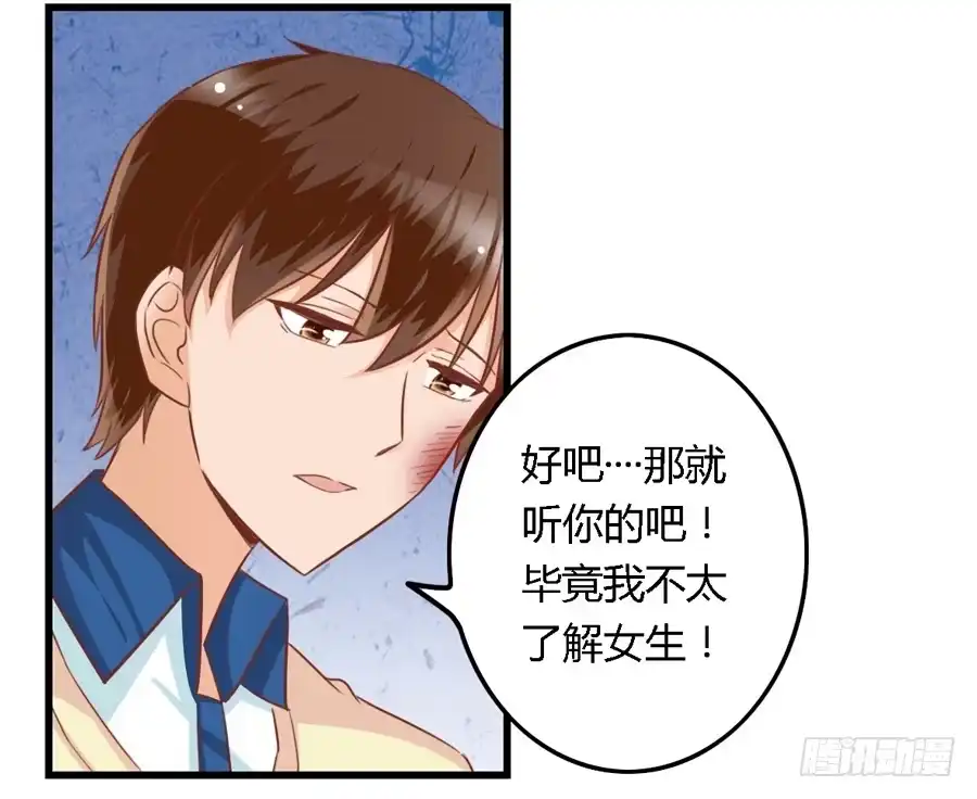 《我是我妻》第九十四话 第14页