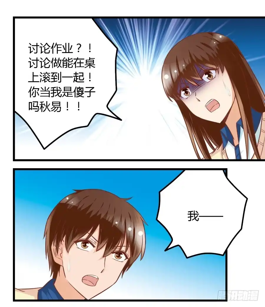 《我是我妻》第九十四话 第8页